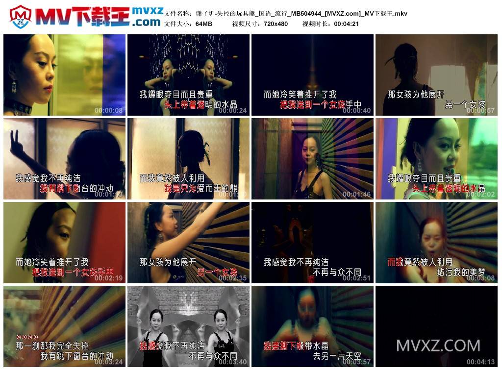 谢子圻-失控的玩具熊_国语_流行_MB504944